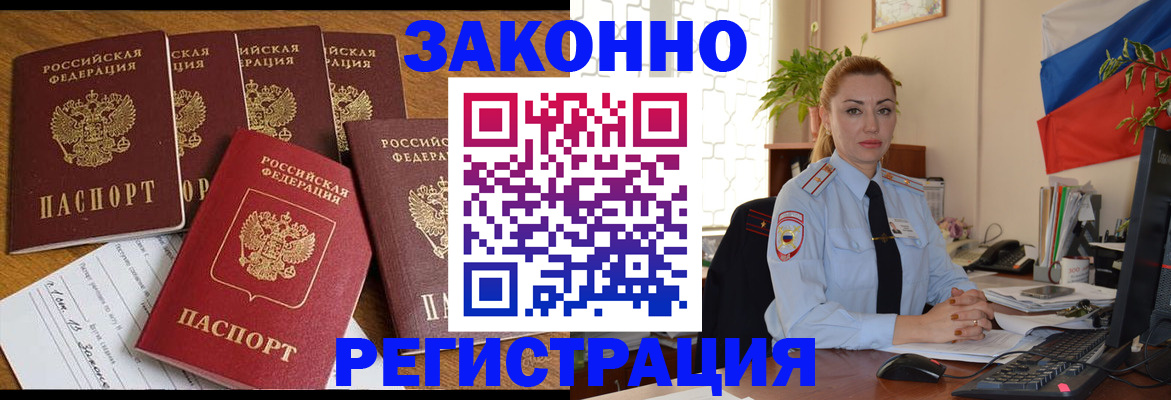 прописка регистрация в Петровск-Забайкальском
