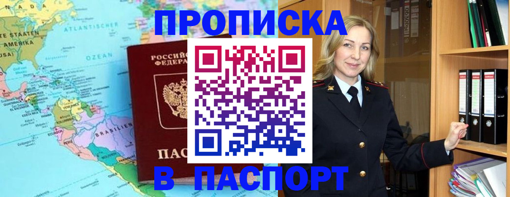 прописка регистрация в Петровск-Забайкальском
